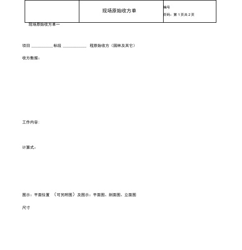 现场原始收方单