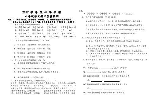 人教版八年级语文上册期中测试题及答案八年级