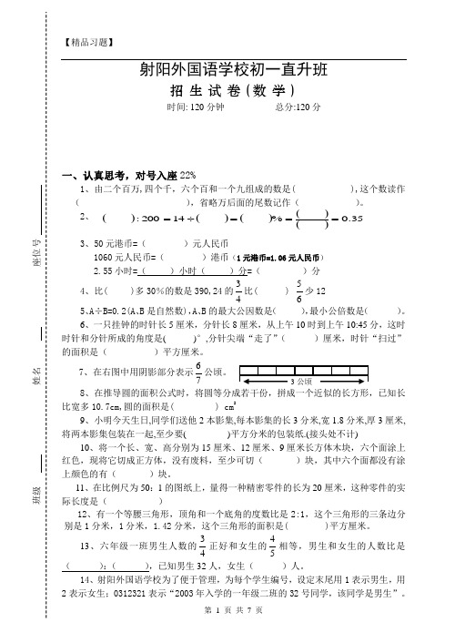 初一(数学)招生试卷