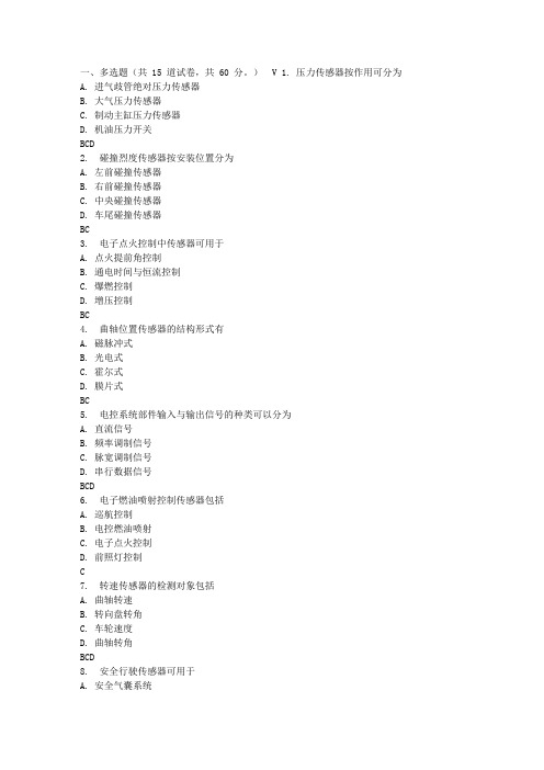 吉大17春秋学期《车身传感技术》在线作业二