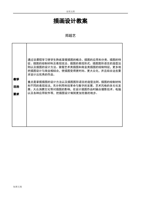 《插画设计》教学案