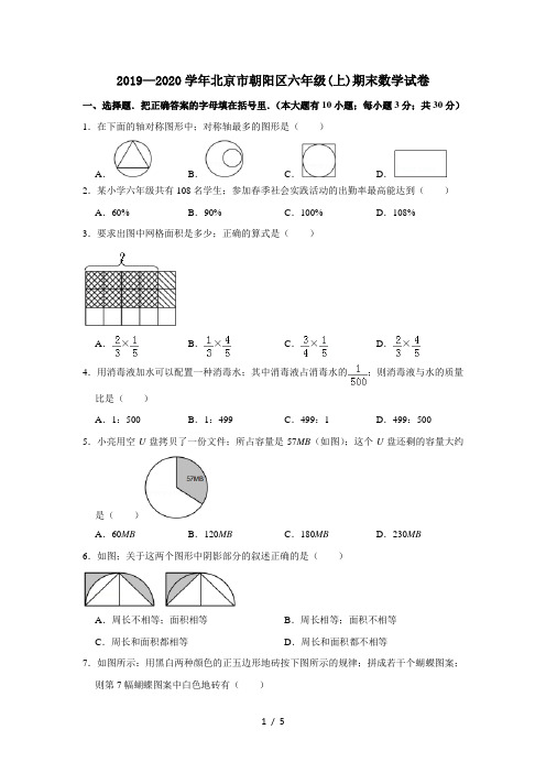 2北京市朝阳区六年级(上)期末数学试卷(1)