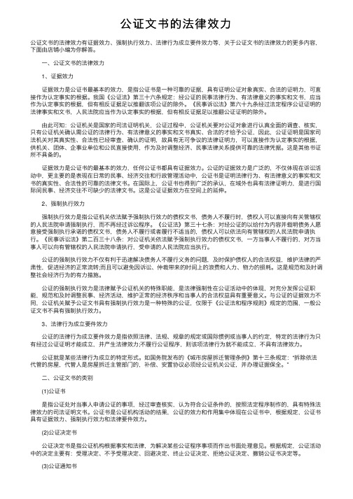 公证文书的法律效力