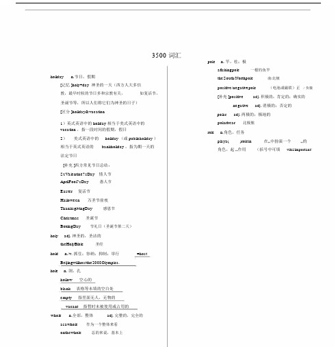 高考英语必备3500词汇学生版[共30页].docx