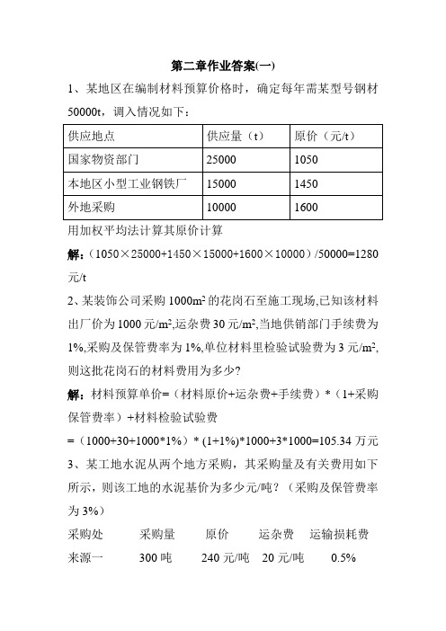 第二章作业答案