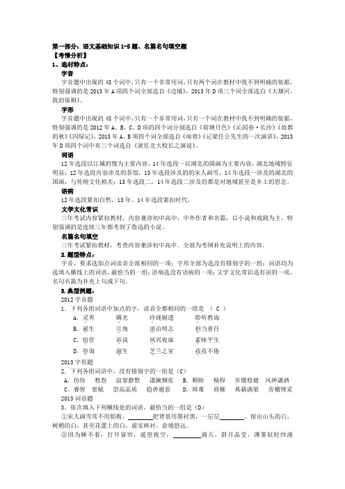 (湖北卷)2015高考语文预测基础题