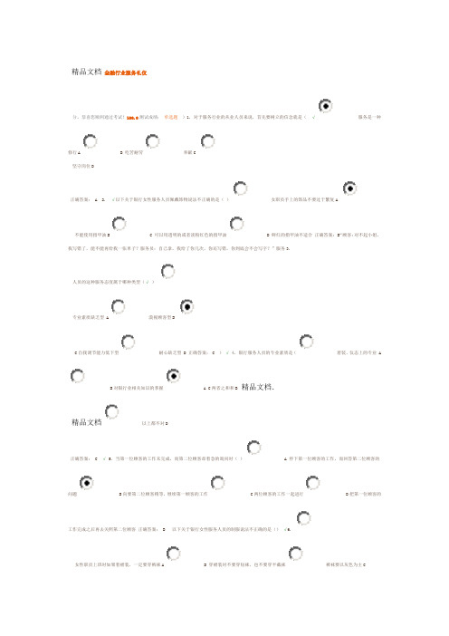 最新金融行业服务礼仪满分试题答案资料
