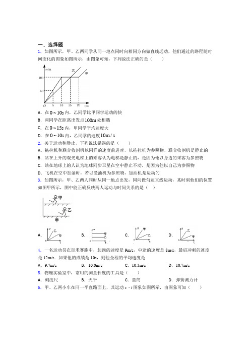 人教版初中物理八年级上册第一章《机械运动》测试题(有答案解析)