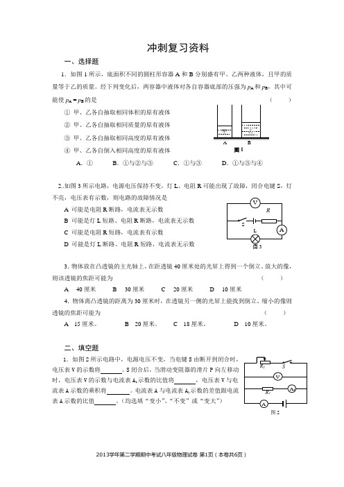 浦东初中培训浦东中考补习班新王牌初三物理王I老师冲刺复习资料01