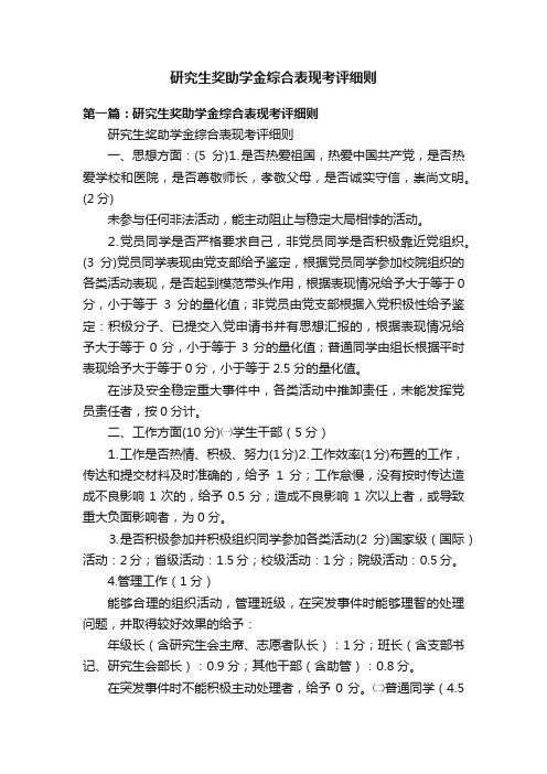 研究生奖助学金综合表现考评细则