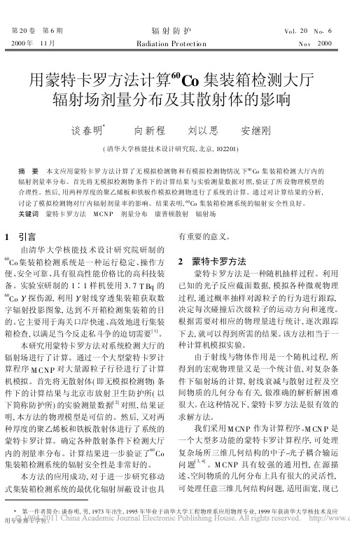 用蒙特卡罗方法计算_60_Co集装箱检测大厅辐射场剂量分布及其散射体的影响