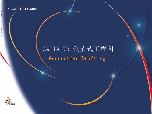 CATIA V5 工程图