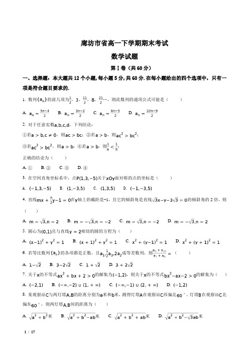 【全国百强校】河北省--2018-2019学年高一下学期期末考试数学试题+答案