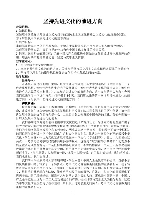 坚持先进文化的前进方向