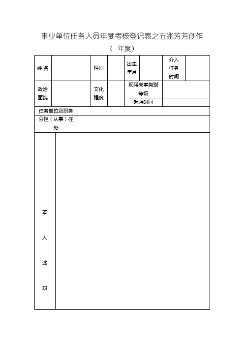 事业单位年度考核表(样表)