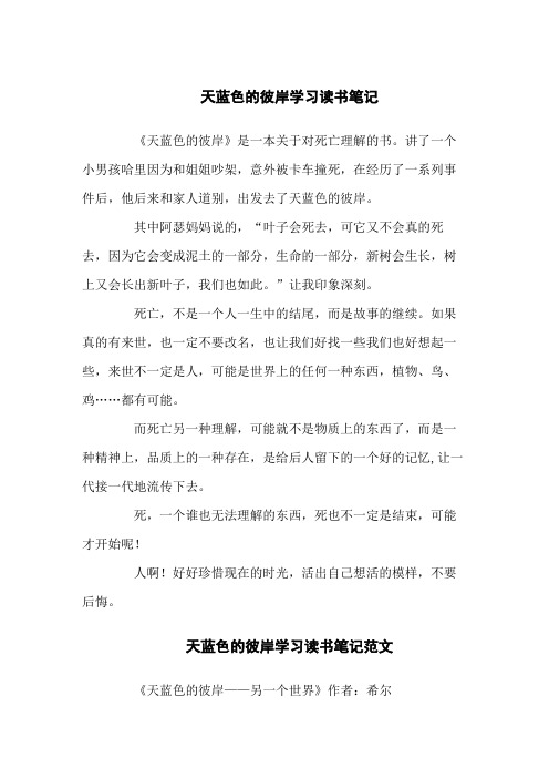 天蓝色的彼岸学习读书笔记三篇