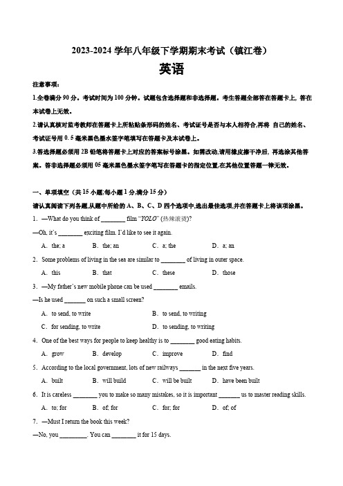 2023-2024学年江苏省镇江市八年级英语下学期期末考试02(含解析)