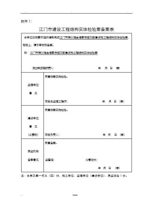 结构实体质量检验方案