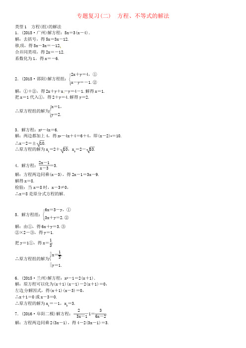 安徽省2017年中考数学总复习 第二轮 中考题型专题复习二 解答题专题学习突破 专题复习(二)