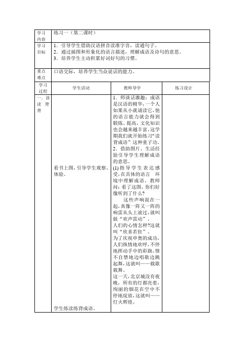 苏教版一年级语文下册练习一