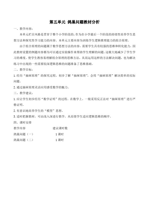 人教版六年级下册第五单元备课教学设计
