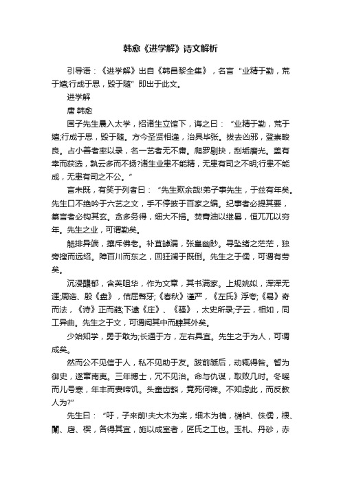 韩愈《进学解》诗文解析