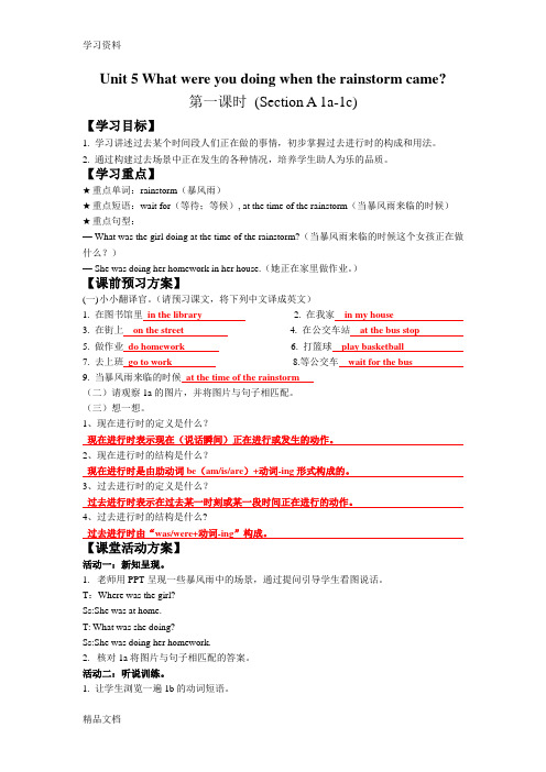 最新八级英语下册第五单元导学案(全单元)教学文案