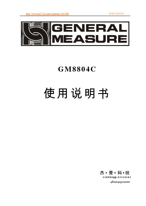 GM8804c3说明书