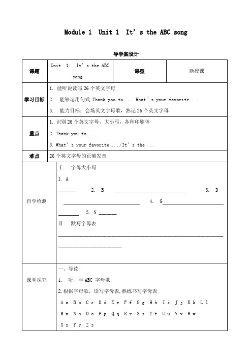 最新外研版小学英语三年级下册module1 unit1  导学案