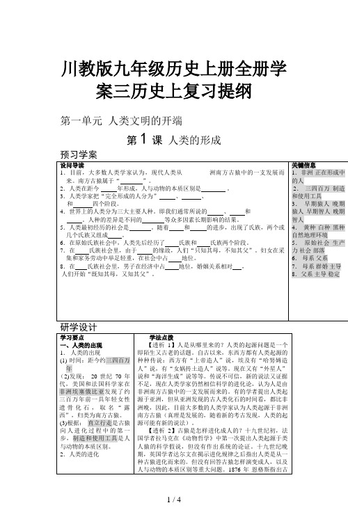 川教版九年级历史上册全册学案