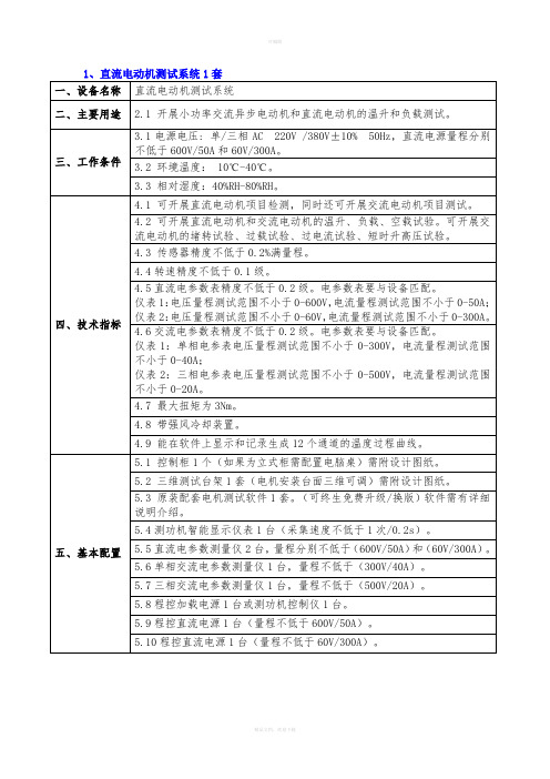 测功测(扭矩、转速、输出功率测试)