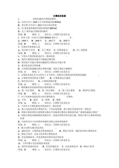 大学计算机一级选择、填空题复习题及答案