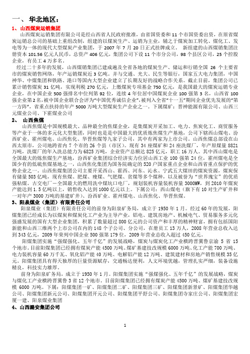 全国大中型煤矿企业名录加简介