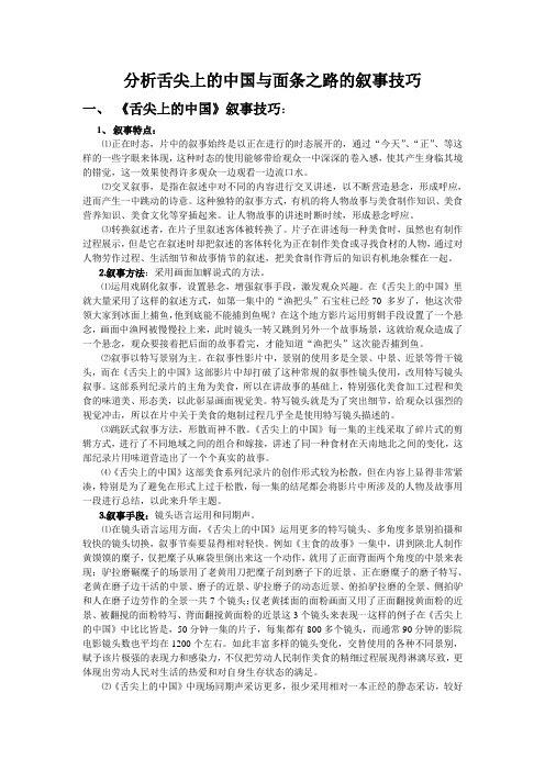 分析舌尖上的中国与面条之路的叙事技巧