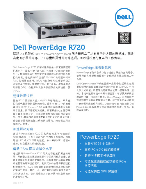 PowerEdge_R720_参数表