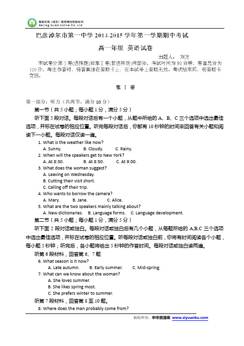 内蒙古巴彦淖尔市第一中学2014-2015学年高一上学期期中考试英语试题(普通班)