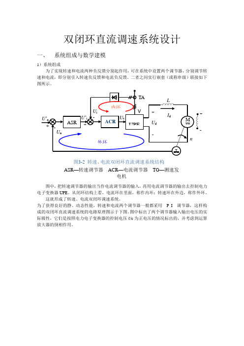 双闭环直流调速系统的设计