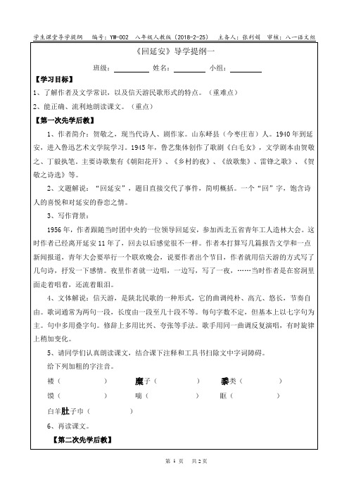 《回延安》第一课时导学提纲