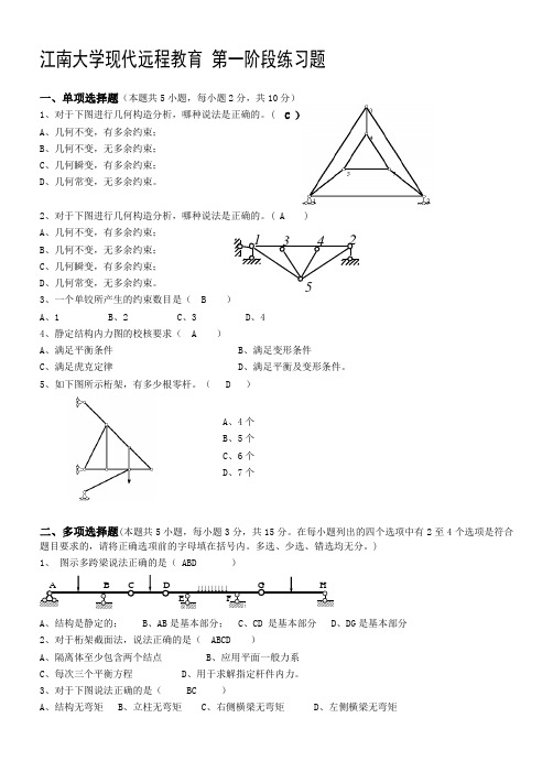 结构力学_第一阶段练习