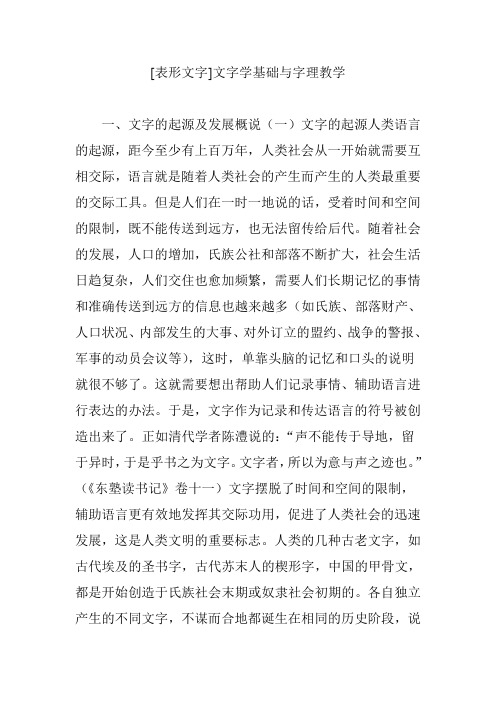 [表形文字]文字学基础与字理教学