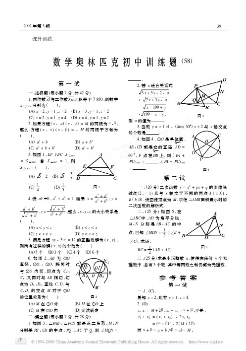 数学奥林匹克初中训练题_58_