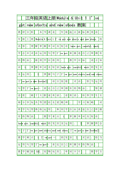 三年级英语上册Module 6 Unit 1 Ive got new shorts and new shoes教案