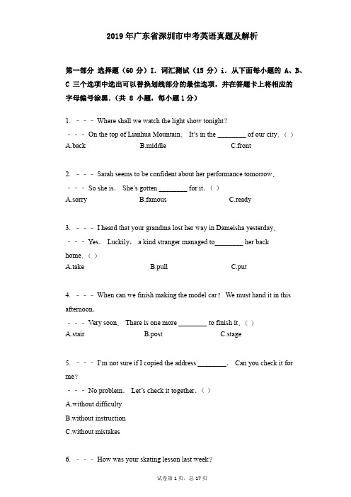 2019年广东省深圳市中考英语试卷及解析