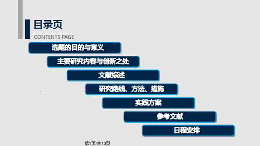 停车场管理系统的设计与实现开题PPT课件