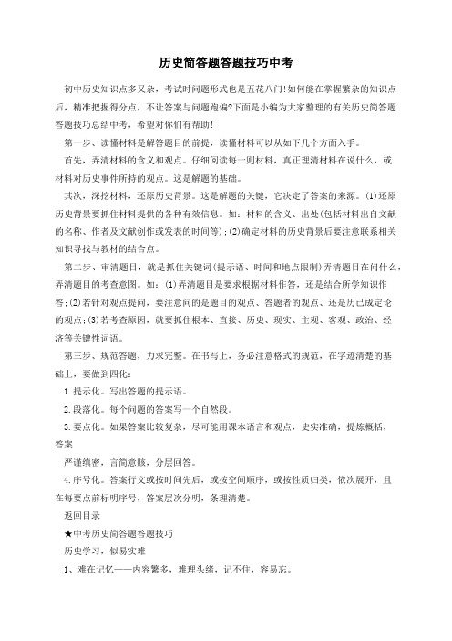 历史简答题答题技巧中考