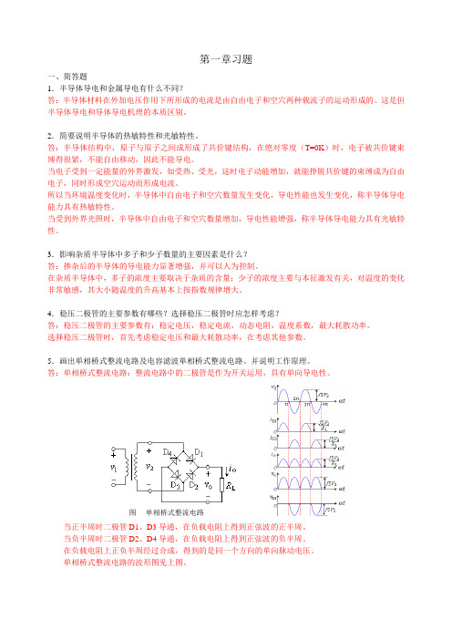 电子技术习题1