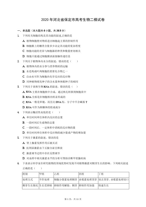 2020年河北省保定市高考生物二模试卷 (含答案解析)