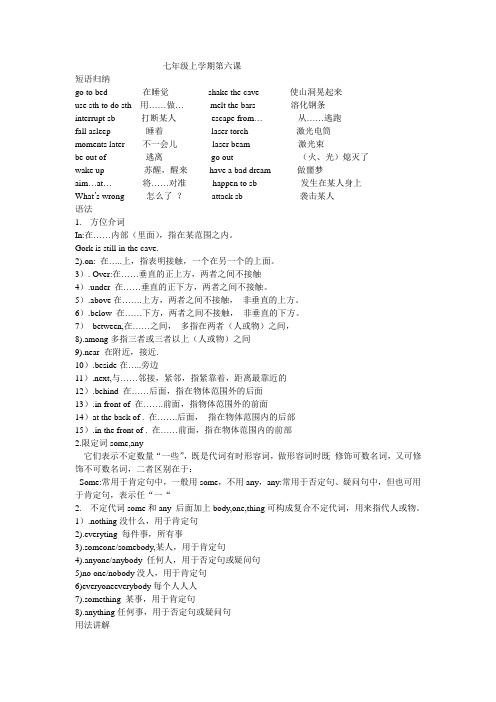 牛津深圳七年级上学期第六课