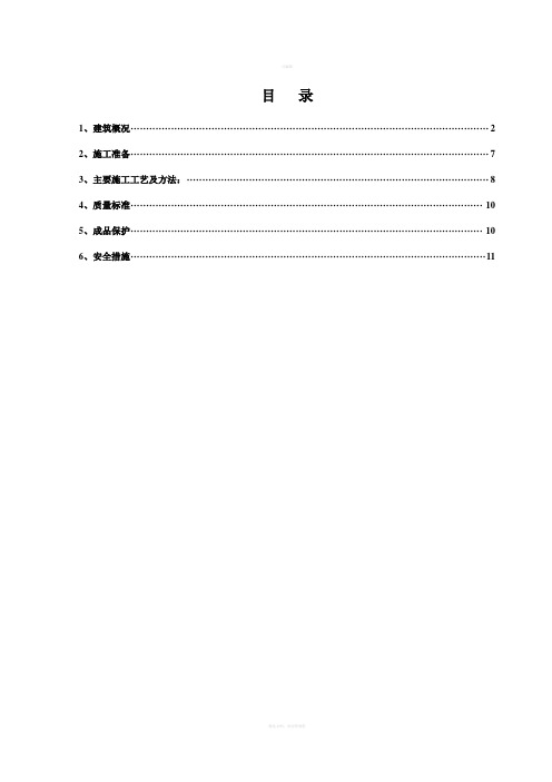 方案轻集料混凝土空心连锁砌块砌筑施工方案