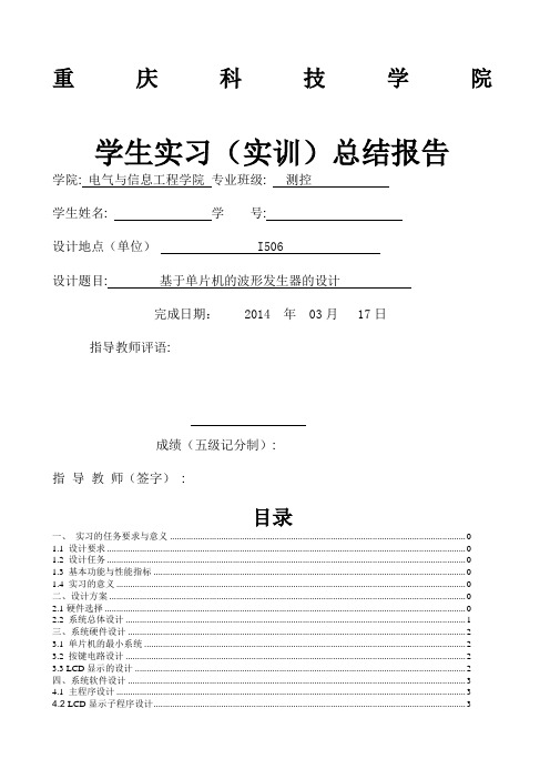 基于单片机的波形发生器的课程设计报告